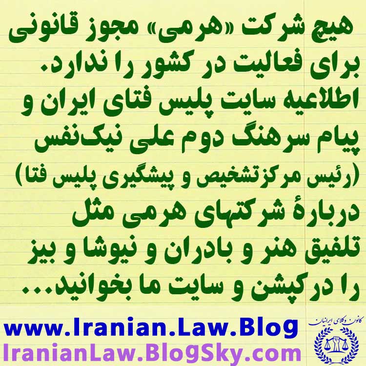 روش استعلام شرکت های بازاریابی شبکه ای به چه صورت&nbsp;است؟