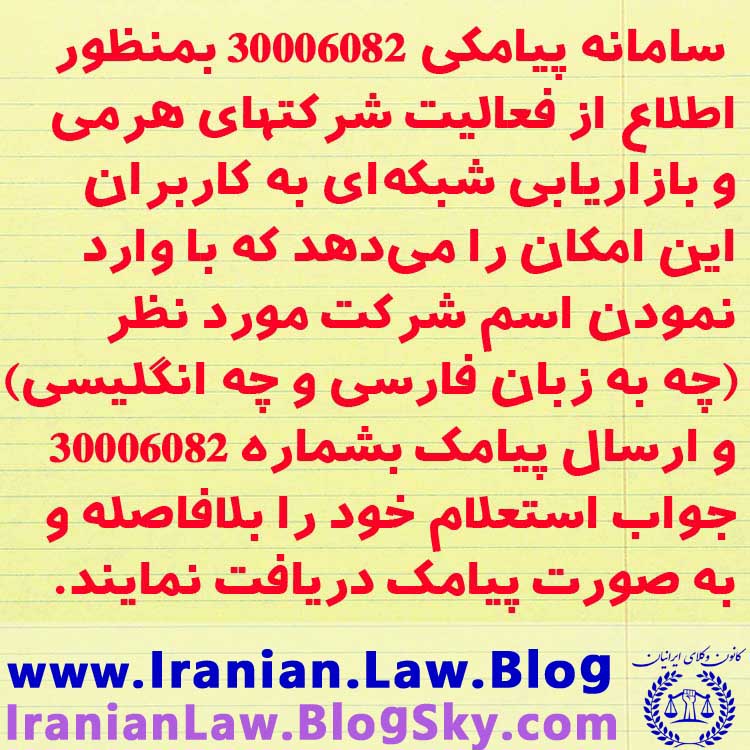 تلفیق هنر,talfighehonar,محصولات تلفیق هنر,فروشگاه تلفیق هنر,نتورک تلفیق هنر,مجوز تلفیق هنر,محصولات شرکت تلفیق هنر, قیمت محصولات تلفیق هنر,مجوز شرکت تلفیق هنر,ابطال مجوز تلفیق هنر,آیا شرکت تلفیق هنر قانونی است,آیا شرکت تلفیق هنر مجوز دارد,پلمپ شرکت تلفیق هنر,مجوز شرکت تلفیق هنر از دیوان عدالت اداری,شرکت بازاریابی تلفیق هنر,کلاهبرداری شرکت های هرمی