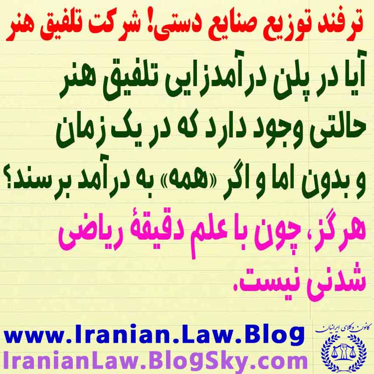 قیمت محصولات تلفیق هنر