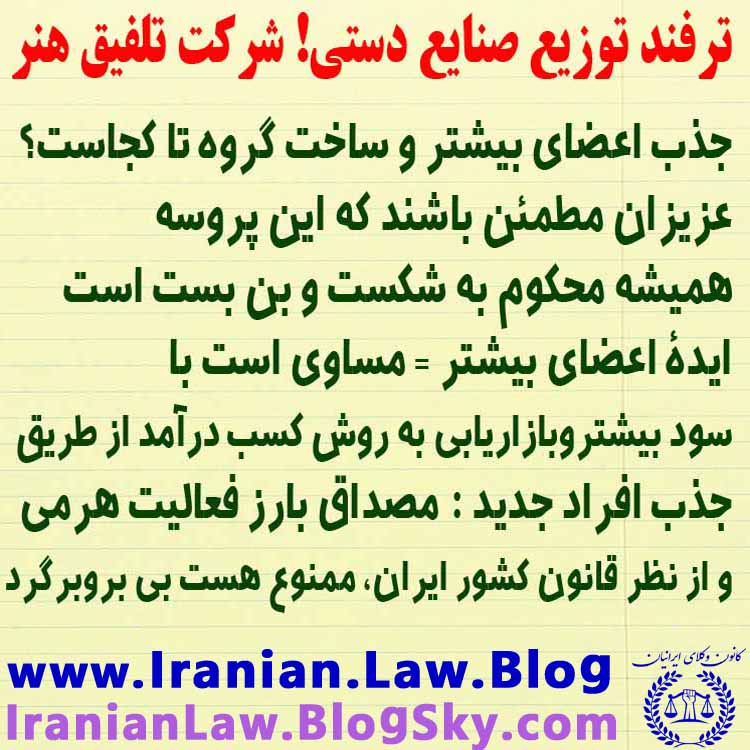 مجوز شرکت تلفیق هنر